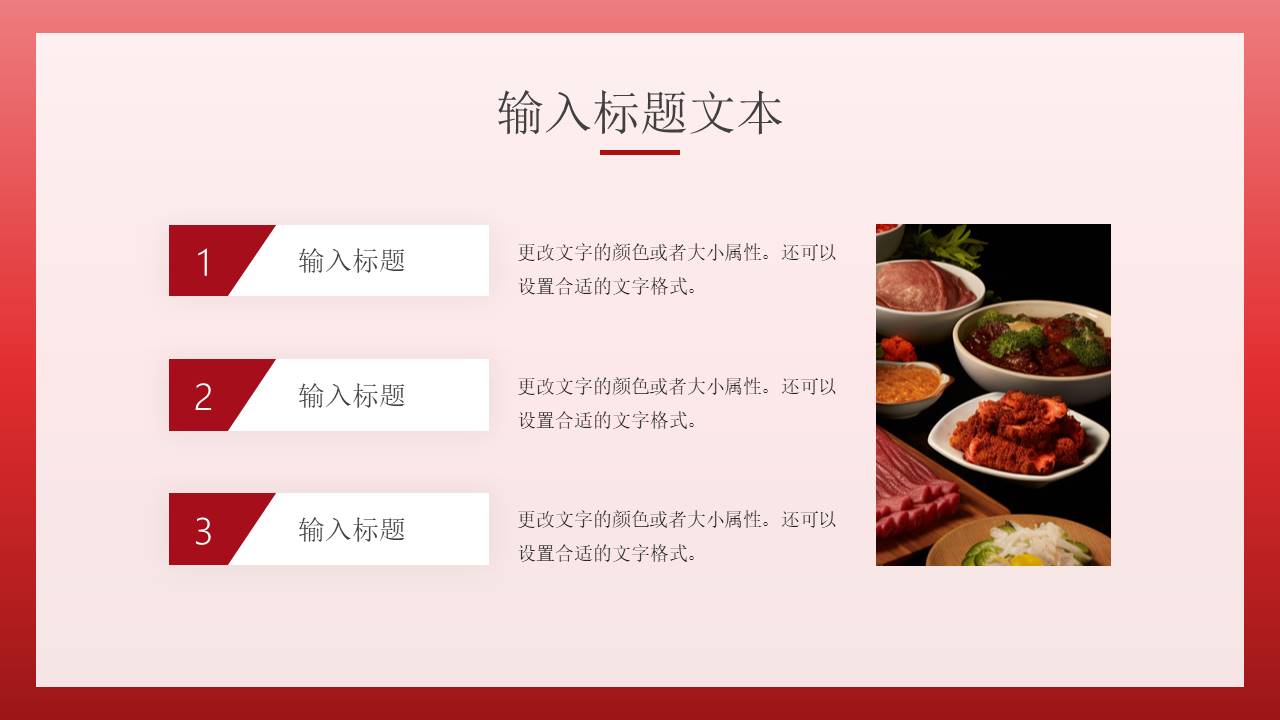 餐饮行业 (18).pptx